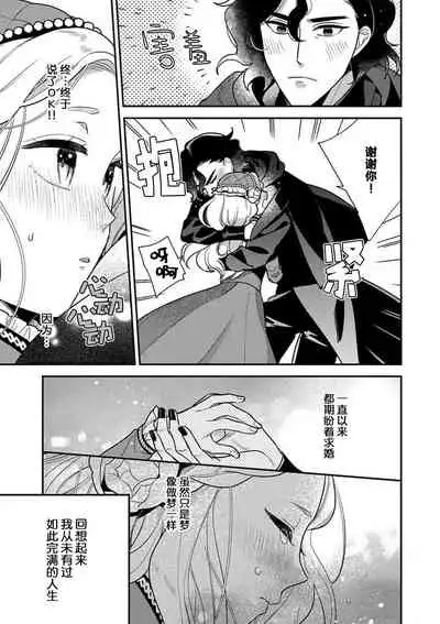 [Chii Ichii] The reincarnated princess is in the arms of the deadliest wizard | 与凶恶魔法师拥抱的重生王女 1-2 [Chinese] [莉赛特汉化组]