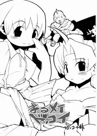 (Puniket 8) [Bronco Hitoritabi (Uchi-Uchi Keyaki)] Marumetedokkoi (Sumeba Miyako no Cosmos-sou Suttoko Taisen Dokkoider)