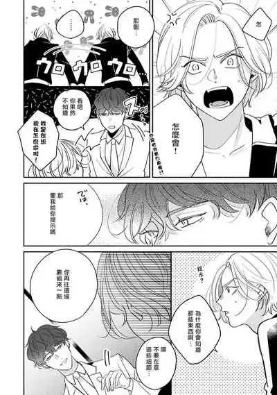 [Suehiro Machi] Furetaku Nattara, Kaette Oide | 回到我这里来吧 倘若你想要触碰的话 Ch. 1-3 [Chinese] [冒险者公会] [Digital]