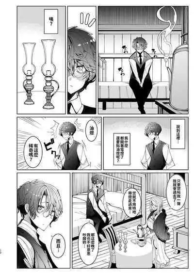 [Metro Notes (Tsumetoro)] Shinshi Tsuki Maid no Sophie-san 1~8 | 貼身女僕蘇菲 1~8 [本本力學實驗室] [Decensored] [Digital]