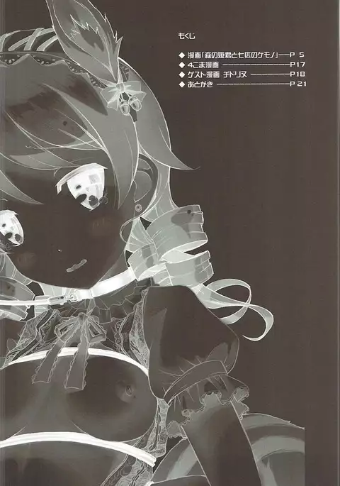 Mori no Himegimi to Nanahiki no Kemono