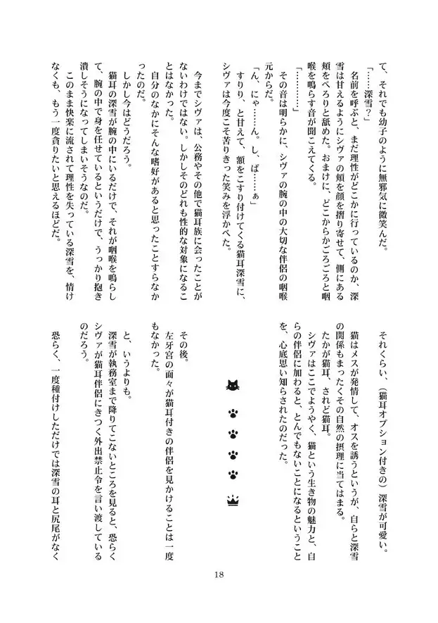 The Rut of My Neko Partner