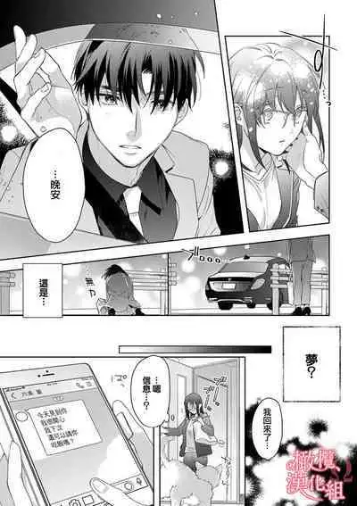 [Yun] Koisuru Mae ni, Amai Hatsujou. ~Shachou to Unmei no Omega~1-7 | 恋爱之前、甜蜜发情。~社长与命中注定的Ω~ Vol. 1-7 [Chinese] [橄榄汉化组]