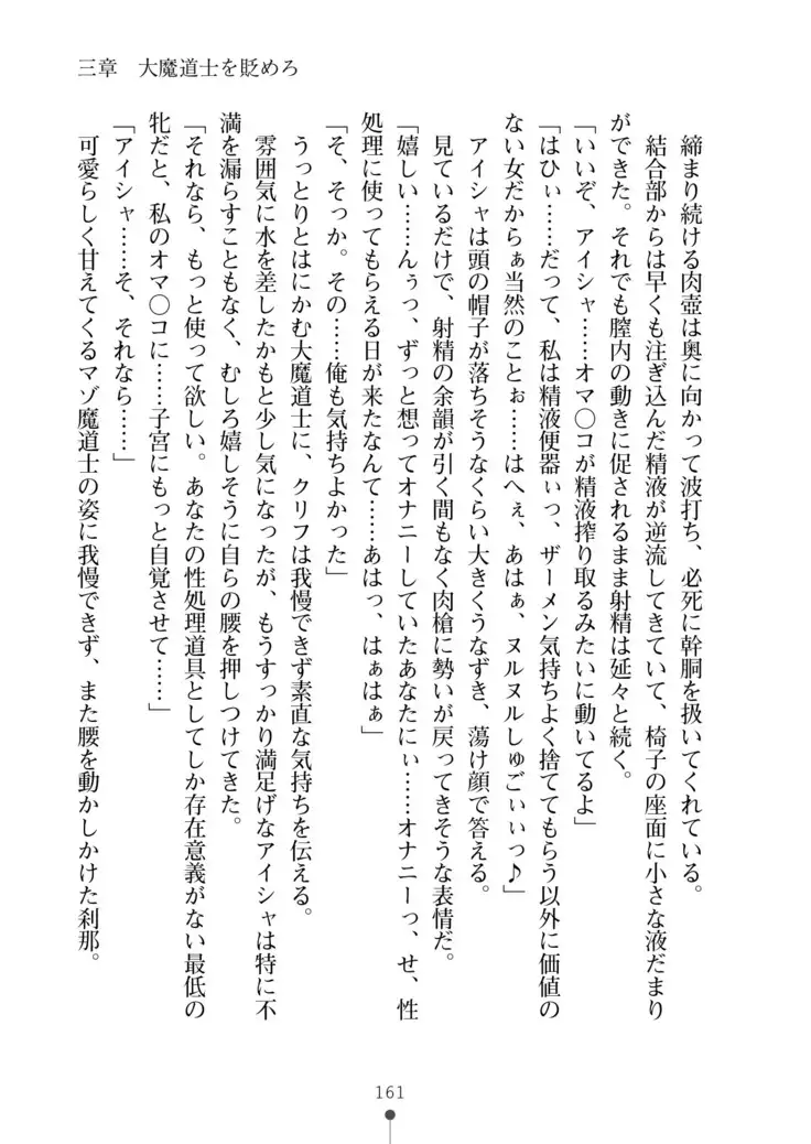 Cool Maso! Fantasy~ Shitsukete Himekishi Sama