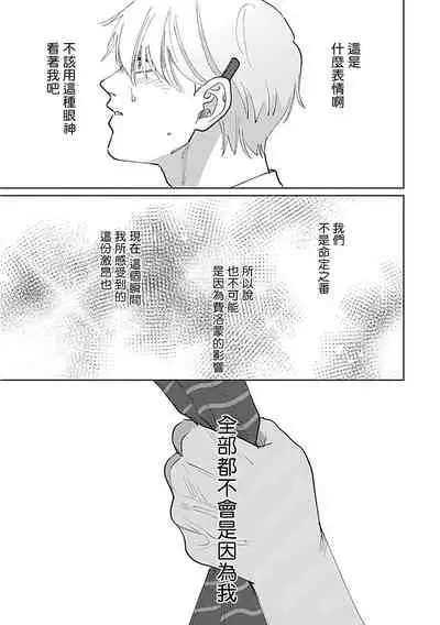 [Binzoko Keima] Bokura wa Unmei Janai | 我们不是命定之番 1-2 [Chinese] [拾荒者汉化组] [Digital]