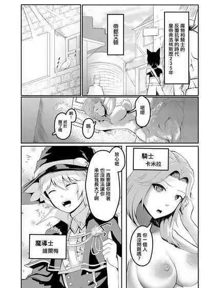 Onna Kishi ga Jibun ni NTR x Kanochi Suru made Ato 〇-nichi | 女騎士把自己NTRx完全墮落之前的〇天