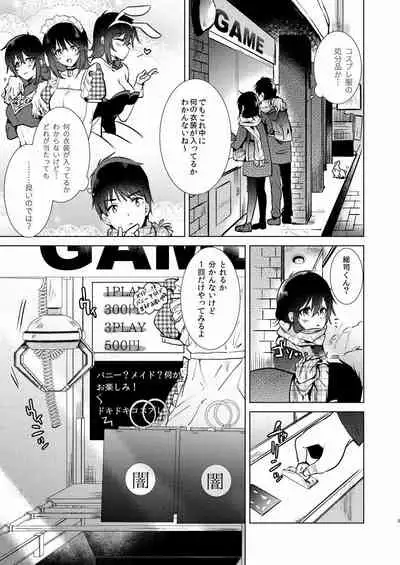 Hajimete no Fuyu - the first winter