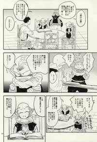 同じ星で生まれた (DRAGON BALL Z)