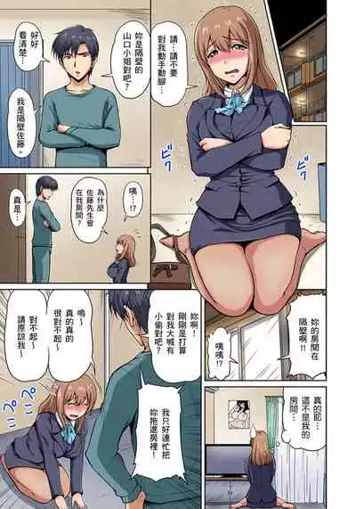 [Phantom] Otonari-san wa Hatsujouki ~ Momarete Suwarete Hamerarete | 鄰居正值發情期～揉弄她、吸吮她、盡情抽插吧 Ch. 1-5 [Chinese]