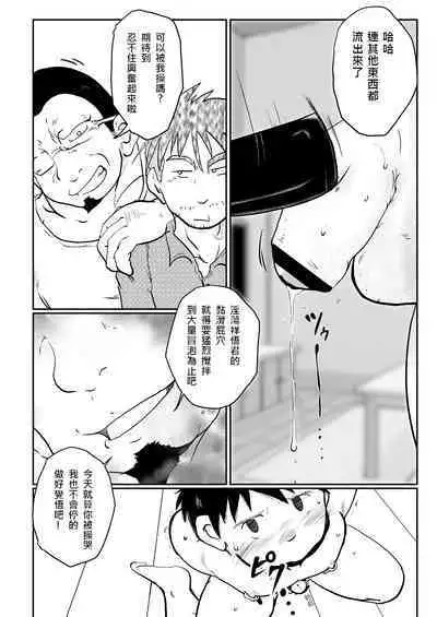 Ore, Shougo Maso Dorei. 03 | 祥悟君是一个受虐狂奴隶 03