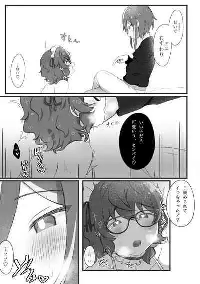 [Roll] Dom no Natsume-kun to Sub no Tsumugi-san ga Ichaicha suru dake no Hanashi (Dom/Sub Universe)