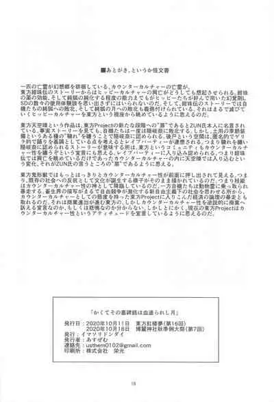 (Kouroumu 16) [Imasori Dondai (Us Them)] Kakute Sono Bohimei wa Chinurareshi Tsuki (Touhou Project)