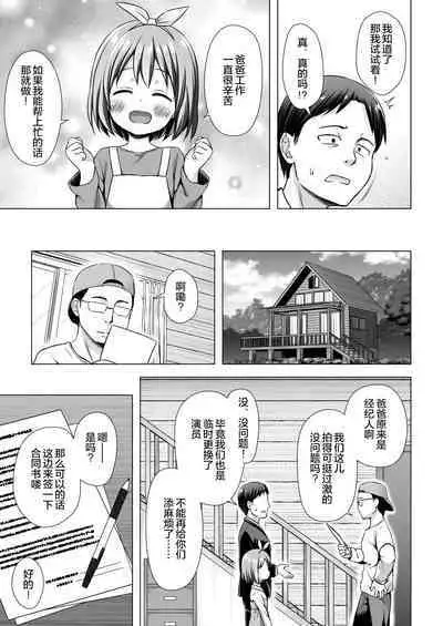 [Noraneko-no-Tama (Yukino Minato)] Chiisana Tenshi no Oshigoto wa [Chinese] [绅士仓库汉化] [Decensored] [Digital]