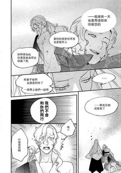 Oeyama suimutan utsukushiki oni no toraware hime | 大江山醉夢逸話 美麗的鬼與被囚禁的公主 Ch. 1-12 end