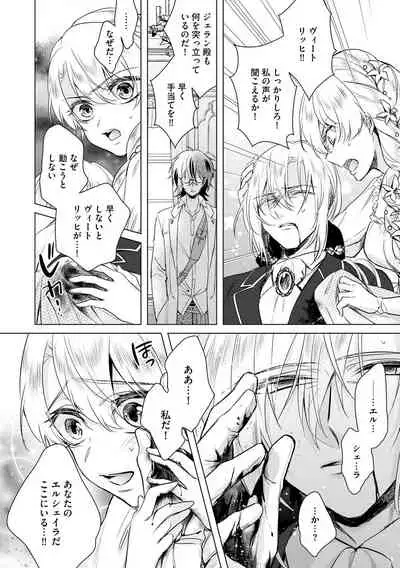 [Saotome Mokono] Kyououji no Ibitsu na Shuuai ~Nyotaika Knight no Totsukitooka~ 3 [Digital]