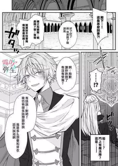 Datsu Akuyaku Reijou Woshimashitaga Ichizu Yoshiyoshi Kei Yandere Denka Ha Nozon Da Heiwa Wo Atae Masen | 雖然不做反派千金了，但專情又擅長哄人系的病嬌王子殿下不會給予我想要的安穩