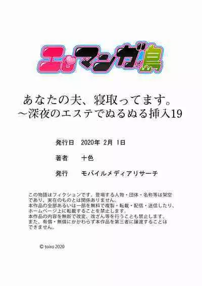 [Toiro] Anata no Otto, Netotte masu. ~Shinya no Esthe de Nurunuru Sounyuu 01-20