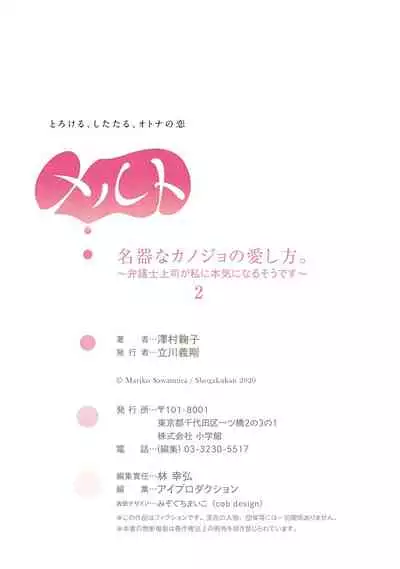 [Sawamura Mariko] Meikina Kanojo no Aishikata. ~Bengoshi Joushi ga Watashi ni Honki ni Naru Soudesu~01-03话｜名器女友的宠爱方式。 ～律师上司好像对我是认真的01-03话[中文] [橄榄汉化组]