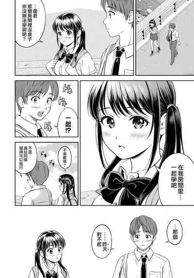 Minori-chan Chi Sono 2 | 小實的家 第二話