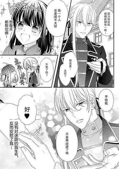 [Utage / Senzaki Hitomi] i sekai de zetsurin mado-shi ni kawa retara mechakucha dekiai sa rete imasu. | 在异世界被非凡的魔导师买下的话会被异常宠爱。 1-13 end [Chinese] [莉赛特汉化组]