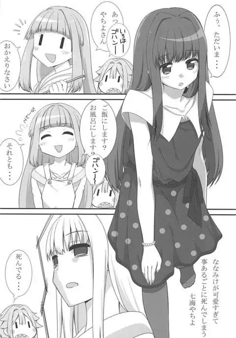 Yachiyo File II