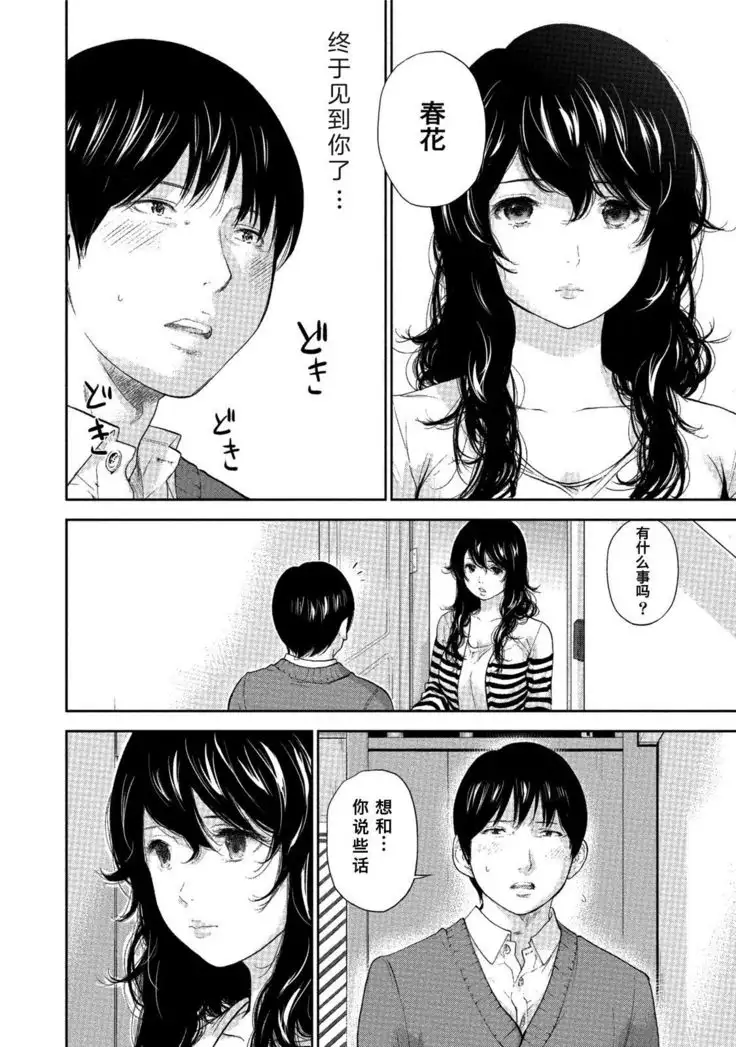 Netoraserare 3 Ch. 26