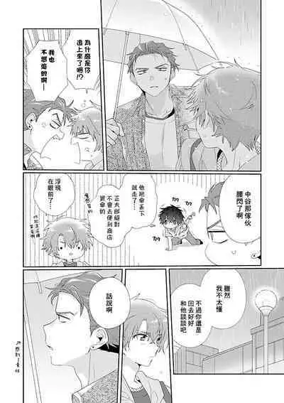 Uso-tsuki beta no unmei no koi | 骗子β的命运之恋