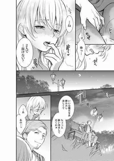 [Toiro] Anata no Otto, Netotte masu. ~Shinya no Esthe de Nurunuru Sounyuu 01-20