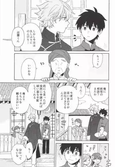 あわいろ絵巻