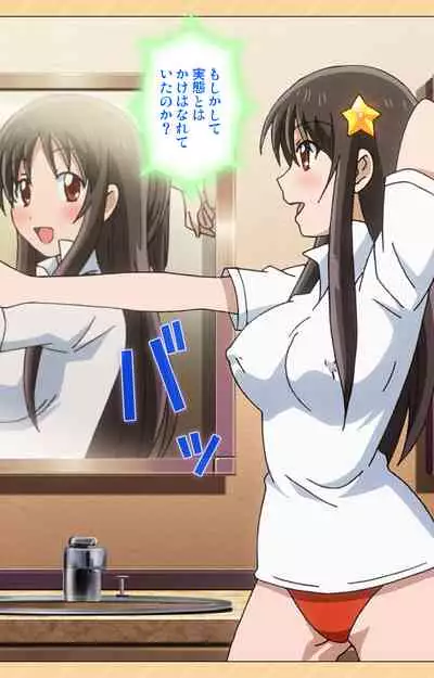 [Kaiduka] [Full Color seijin ban] Mou Hasamazuniha Irarenai ~Hoshi ni onegai shitara kon'nani okkiku natchatta!~ Complete ban