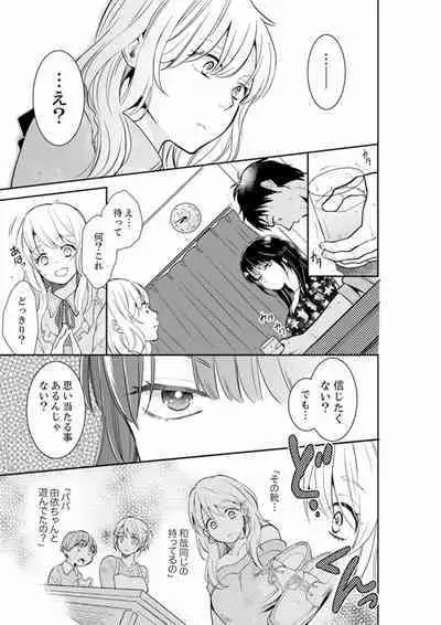 [Toiro] Anata no Otto, Netotte masu. ~Shinya no Esthe de Nurunuru Sounyuu 01-20