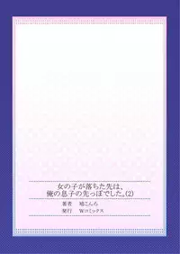 [Hatokonro] Onnanoko ga Ochita Saki wa, Ore no Musuko no Sakippo deshita Ch. 2 [Digital]