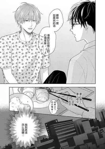 Korette Honto ni Koishiteru? | 这真的是恋爱吗?