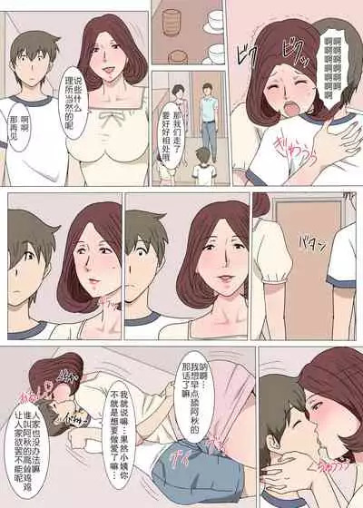 [Pairesshu] Oba-san To 1-kai H Shitara Tomaranaku Natta Hanashi | 和小姨一发而不可收拾的故事 [Chinese]