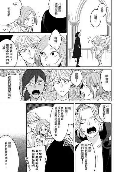 [Suehiro Machi] Furetaku Nattara, Kaette Oide | 回到我这里来吧 倘若你想要触碰的话 Ch. 1-5 + 加笔1-2 [Chinese] [冒险者公会] [Digital]