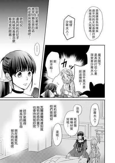[Wakaya shiro ke-on yuki DUOBRAND. ] Kyōfu no maō heikadattanoni hanayomeki ~yu~u~un ~ ga tomarimasen ~tsu! | 明明是恐怖的魔王大人却对妻子心动不已！1-4 [Chinese] [莉赛特汉化组]
