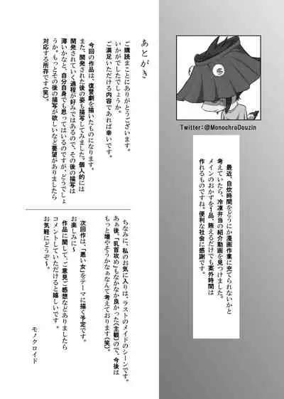 女騎士のはかりごと