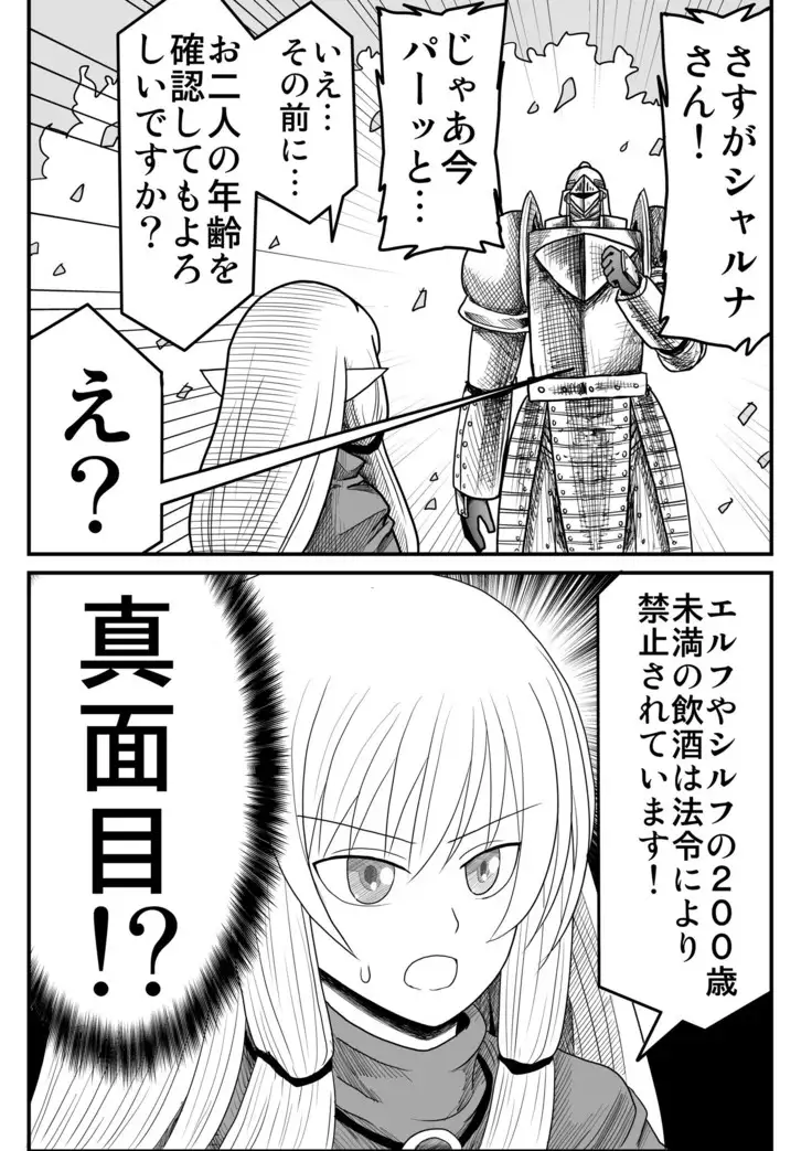 妖精の森にて