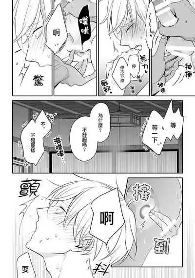 [Yamada Nonono] Hizamazuite Ai o Tou | 跪下问爱 Ch. 5+番外+BL Award 访谈 [Chinese] [Digital] [完结]