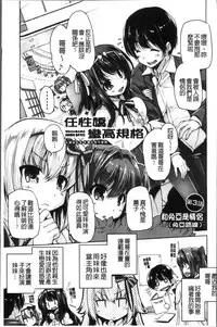 [Nishizaki Eimu, Mado Soft] Wagamama High Spec Adult Edition | 可愛任性 High-Spec Adult Edition [Chinese]