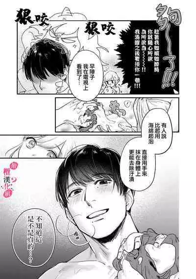 [Enya Maru] Ore no Oppai Sukinan desho?01-09| 你喜欢我的胸对吧? 01-09[Chinese] [橄榄汉化组]
