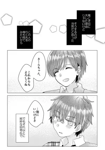 僕らが大人になるまでに 02