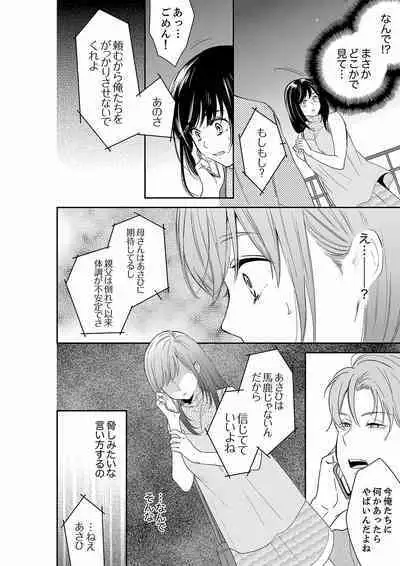 [Toiro] Anata no Otto, Netotte masu. ~Shinya no Esthe de Nurunuru Sounyuu 21-38