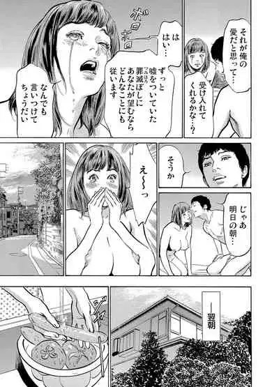 Gikei ni Yobai o Sareta Watashi wa Ikudotonaku Zecchou o Kurikaeshita 1-19