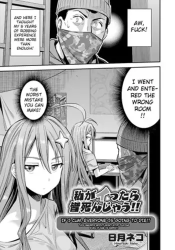 Watashi ga Ittara Mina Shinjau!! | If I Cum, Everyone Will Die!! (decensored)