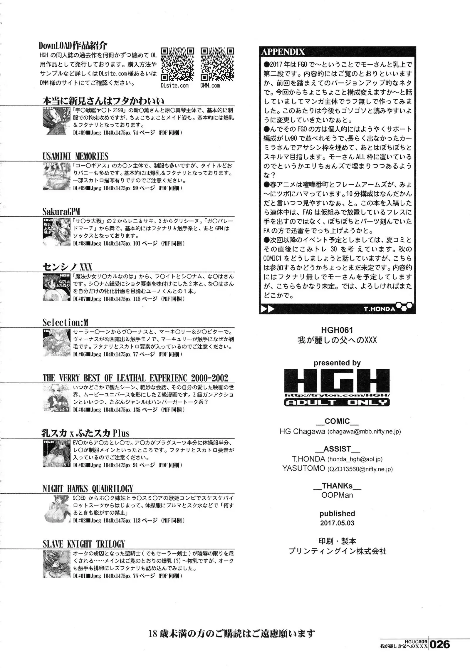 HGUC# 09 Waga Uruwashiki Chichi e no ××× 【Chinese】【不咕鸟汉化组】