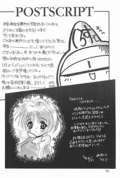 Card Captor Sakura Ganbaru!
