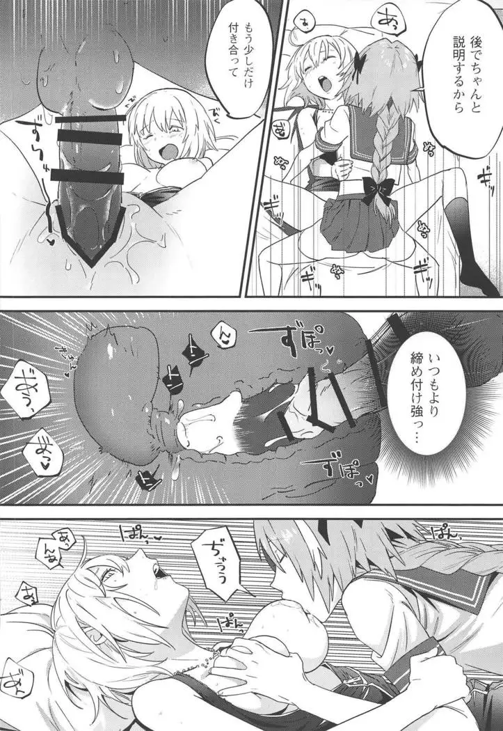 Jeanne Alter to Futari no Astolfo