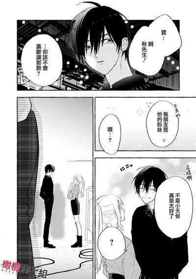 [Kotoko, Kamo] Sukui, SukuwareCh.1-3| 乞救之噬，覆食殆尽 Ch.1-3 [Chinese] [橄榄汉化组]