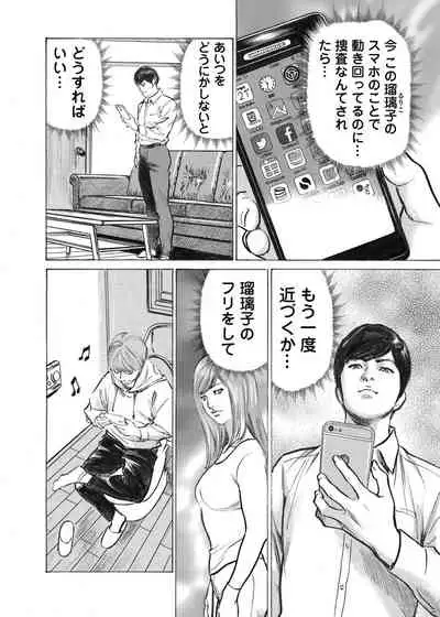 [Hazuki Kaoru] Ore wa Tsuma no Koto o Yoku Shiranai 1-12